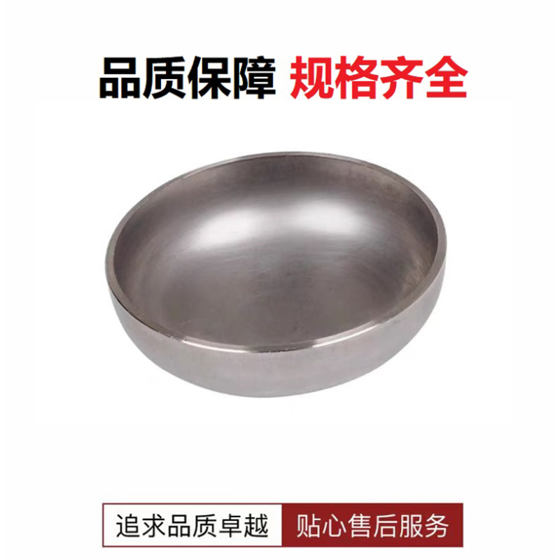中锦科技 304不锈钢焊接封头Φ34*3(外径*壁厚)个