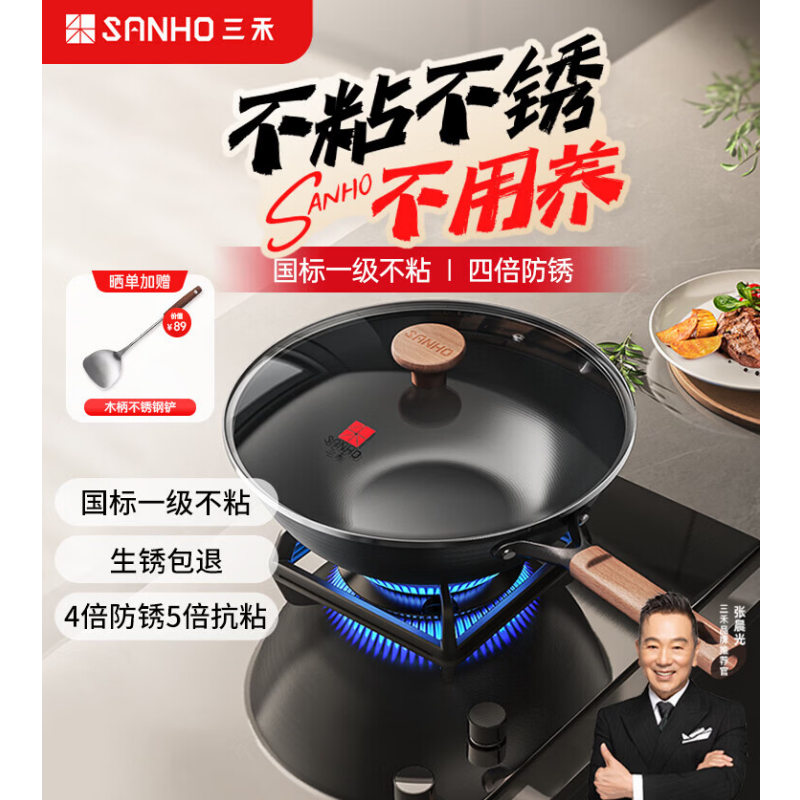 三禾(SANHO) 0涂层不粘炒锅32cm(平底) TC32T11 (单位:个)