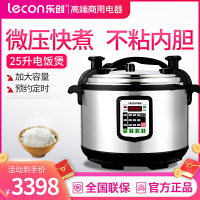 乐创(lecon)商用蒸饭锅电压力锅 家用25L大容量饭店电饭锅食堂饭堂用高压锅 LC-J-Y25
