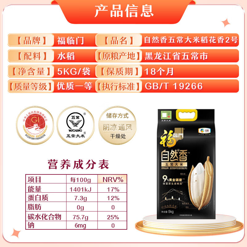 福临门 自然香五常大米稻花香2号 5kg/袋高清大图