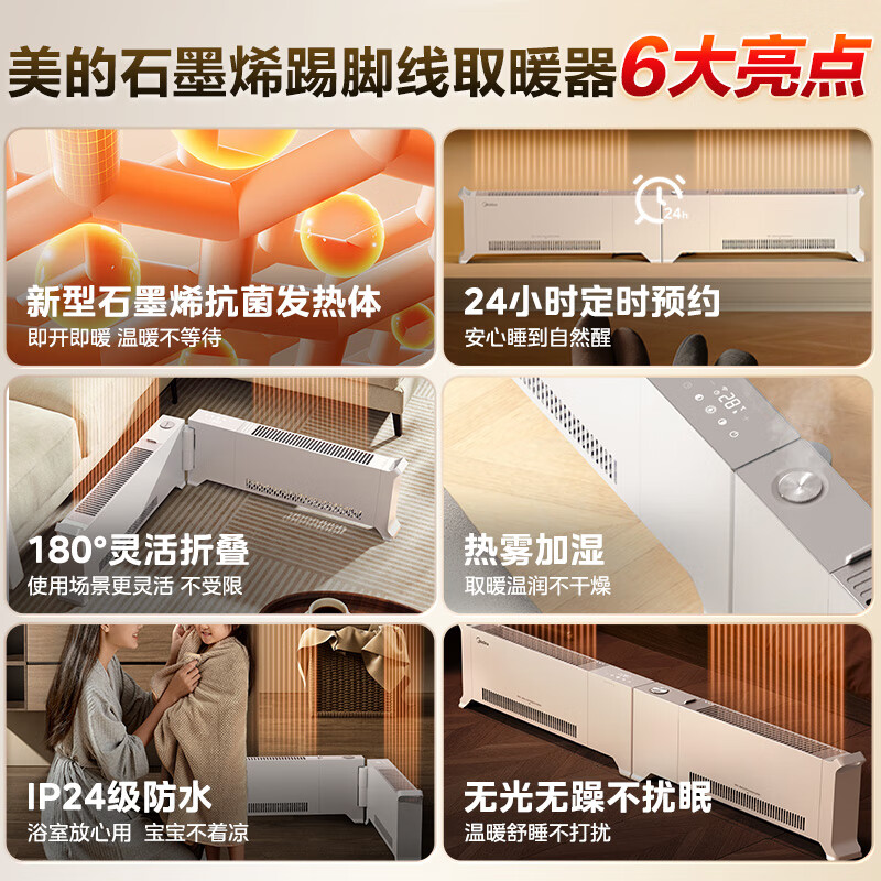 美的石墨烯踢脚线取暖器 家用立式遥控电暖气浴室防水折叠式电暖器大面积速热暖气片移动地暖 HDU22VRS高清大图