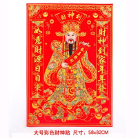 东龙浩宇 财神中堂画贴 财神画像 卷轴墙画自粘绒布财神爷挂画 大号彩色财神贴58*82cm