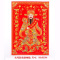 东龙浩宇 财神中堂画贴 财神画像 卷轴墙画自粘绒布财神爷挂画 大号彩色财神贴58*82cm