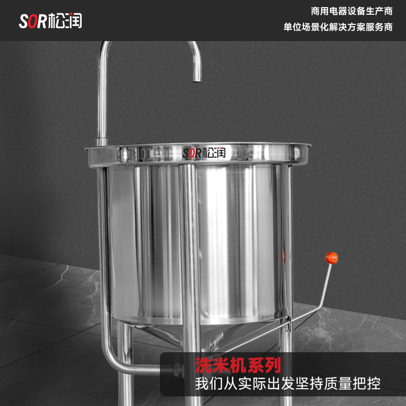 SOR松润 洗米机 SOR-M216洗米机25KG高清大图