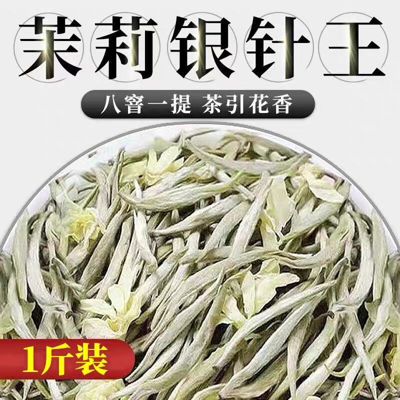 八闽东华2024新茶茉莉银针花茶兰妃飘雪大白毫特级浓香500g