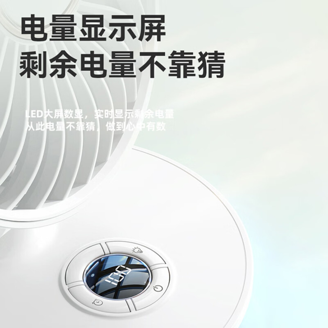 艾贝丽数显桌面风扇台挂两用充电长续航风扇[五叶循环]ABL-FS36 雪峰白/深海蓝高清大图