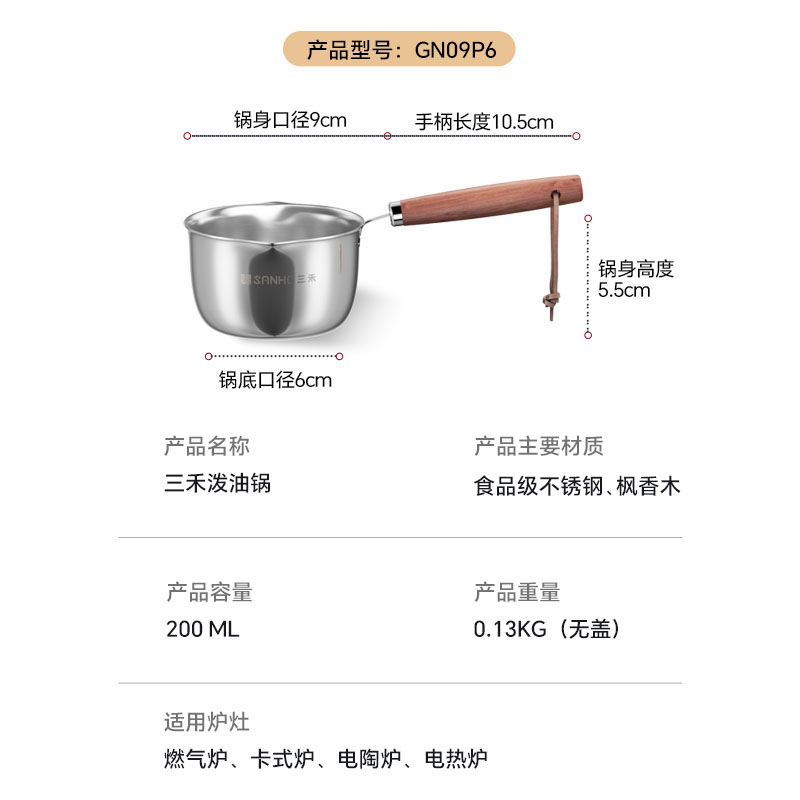 三禾 泼油锅快速热油可悬挂不锈钢双侧导流口泼油锅 9cm GN09P6