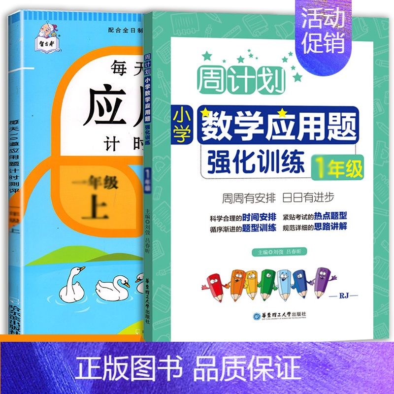 每天10道应用题+应用题强化训练 一年级下 【正版】每天10道应用题强化训练一年级上册下册小学1下学期数学思维10/20