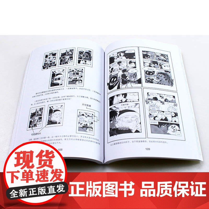 正版 漫画分镜头表现教程 第3版 Oran猪著 新手学画漫画技法教程 页漫条漫绘画技法四格漫画分镜头表现技法技巧绘制美术高清大图