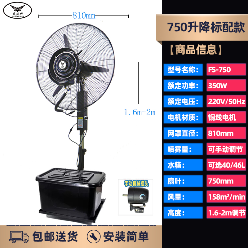 黑风神 工业喷雾加湿水冷大雾化工厂落地水箱风扇42L水箱 750升降款-机械摇头