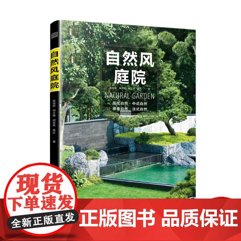 自然风庭院 现代自然 中式自然 禅意自然 法式自然 小庭院设计 庭院阳台花园设计经典案例露台公园 赏析详解家居园艺园