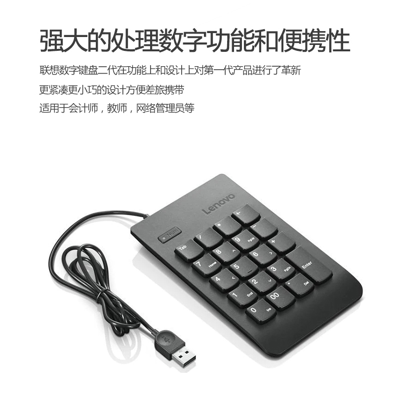 联想财务数字小键盘4Y40R38905 USB外接数字键0B47087升级款