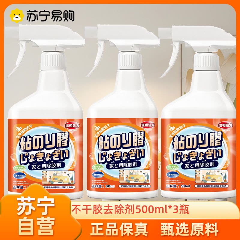 CARMIFOD 不干胶去除剂500ml*3瓶多功能清除胶剂家用万能强力去胶神器清除剂解胶剂汽车玻璃去双面胶不干胶图片