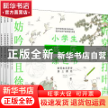 小学生减压涂色书（全4册）