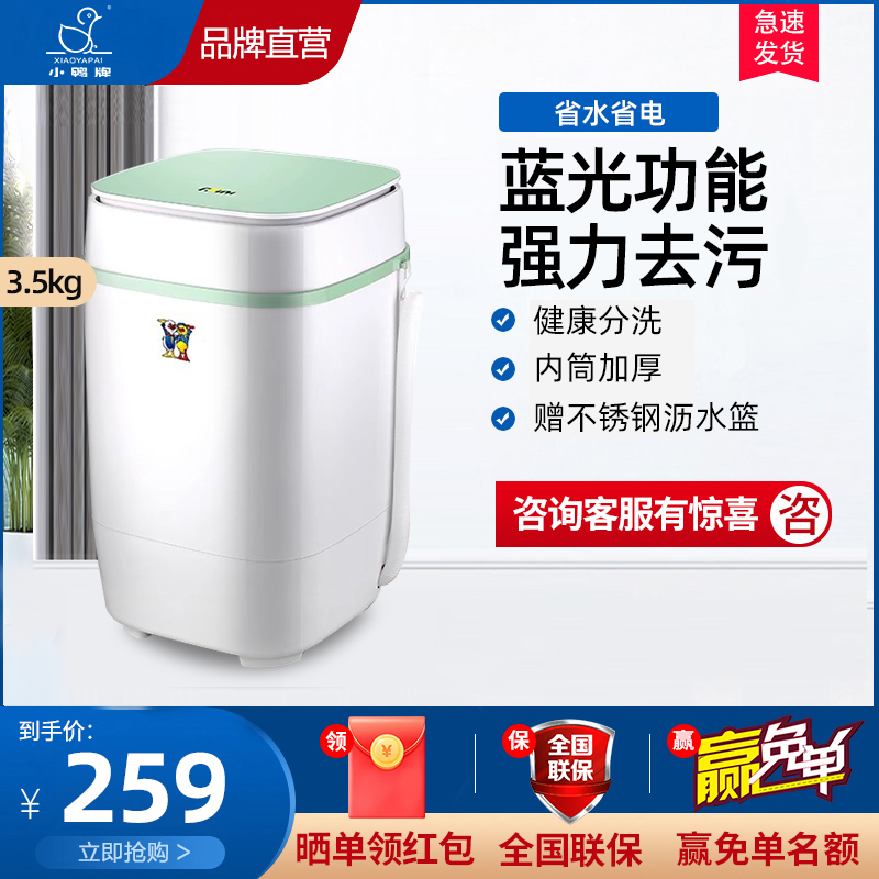 小鸭牌小型婴儿童宝宝内衣裤袜子懒人神器家用洗沥一体全半自动迷你洗衣机升级系列