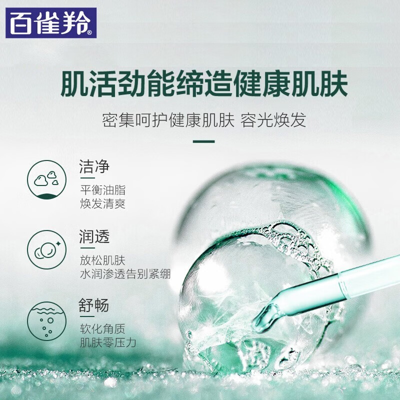 百雀羚男士护肤肌活劲能活力醒肤水100ml高清大图