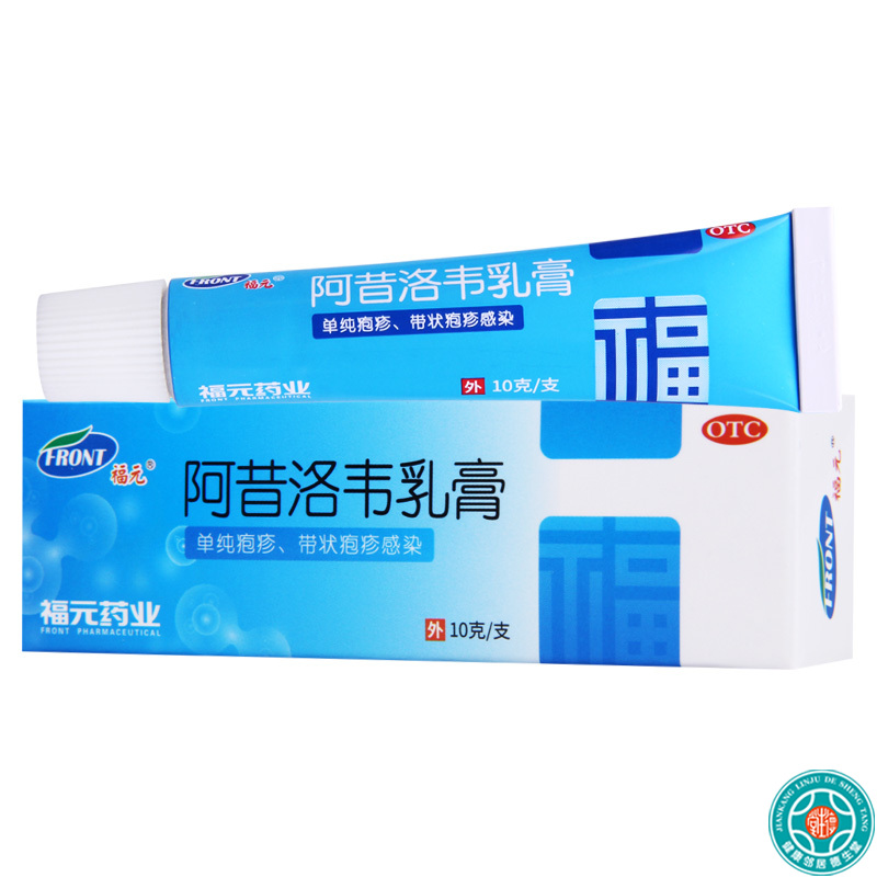 [3盒]福元 阿昔洛韦乳膏 10g/支*3盒 单纯疱疹或带状疱疹感染