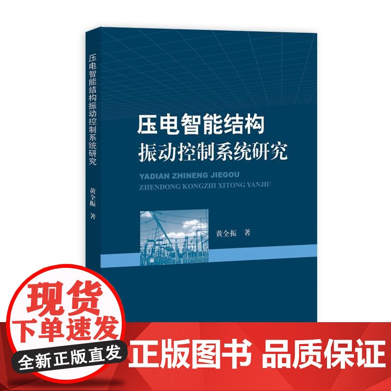 压电智能结构振动控制系统研究高清大图