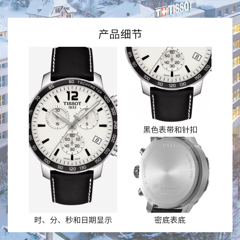 天梭(TISSOT)瑞士手表 时尚运动休闲通勤雅致 时捷系列皮带男士石英表T095.417.16.037.00 礼物