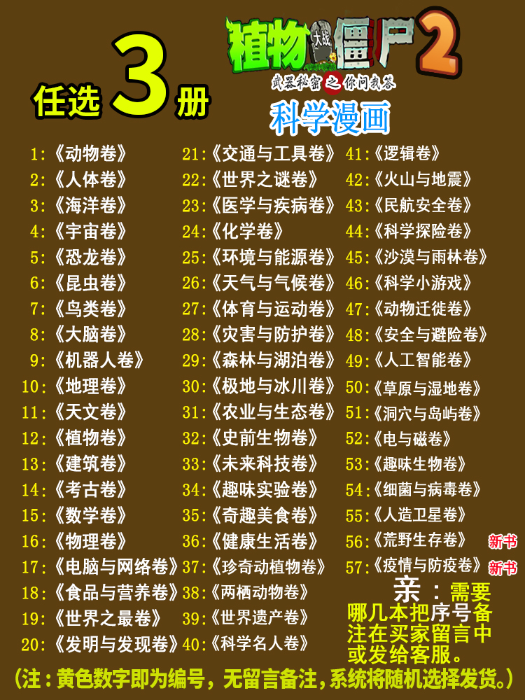 [科学漫画]任选3册 [正版]植物大战僵尸2交通工具卷 武器秘密之你问我答科学漫画 笑江南编著单本一本 漫画卡通故事高清大图