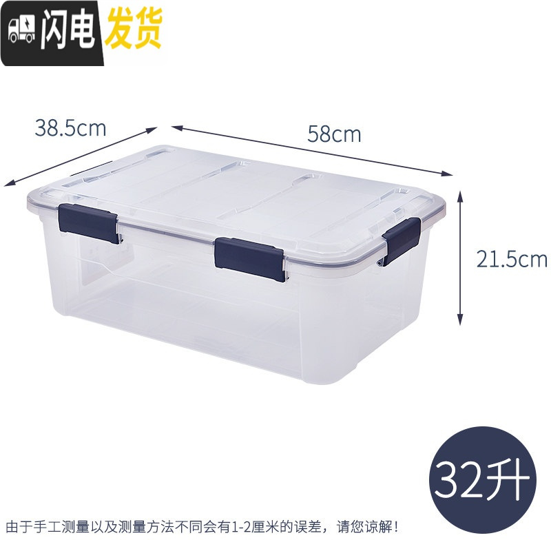 三维工匠密封箱防潮箱大号塑料透明食物衣服被子车载储物箱收纳箱子食品盒 32升一个装