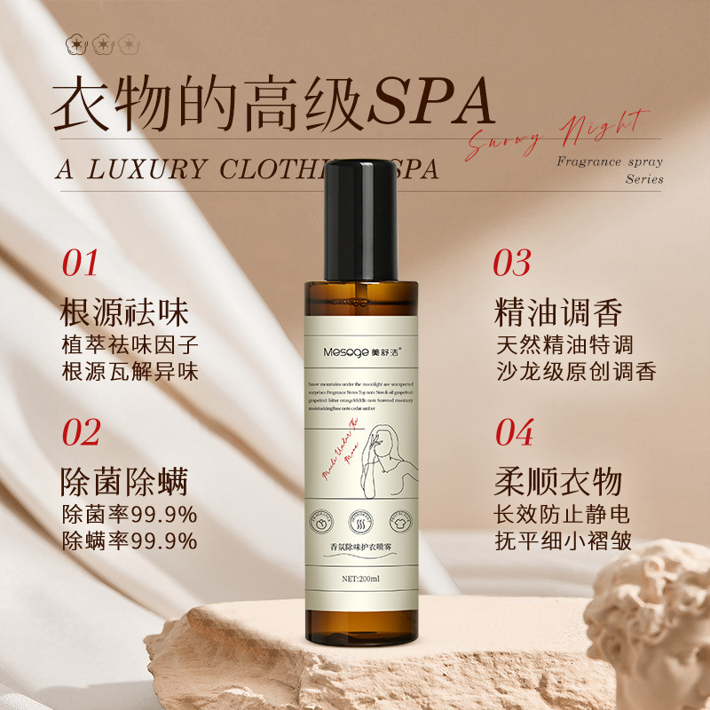 美舒洁香氛除味护衣喷雾200ml*3