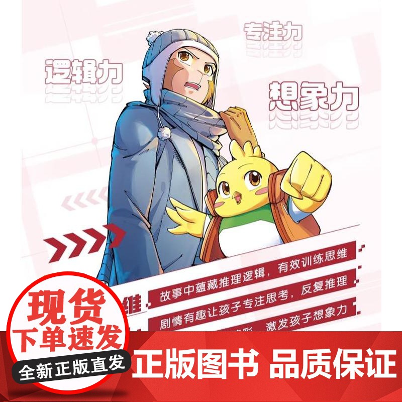 [店]猴子警长探案记16 儿童悬疑侦探推理小说冒险趣味推理故事 漫画书课外阅读书籍高清大图