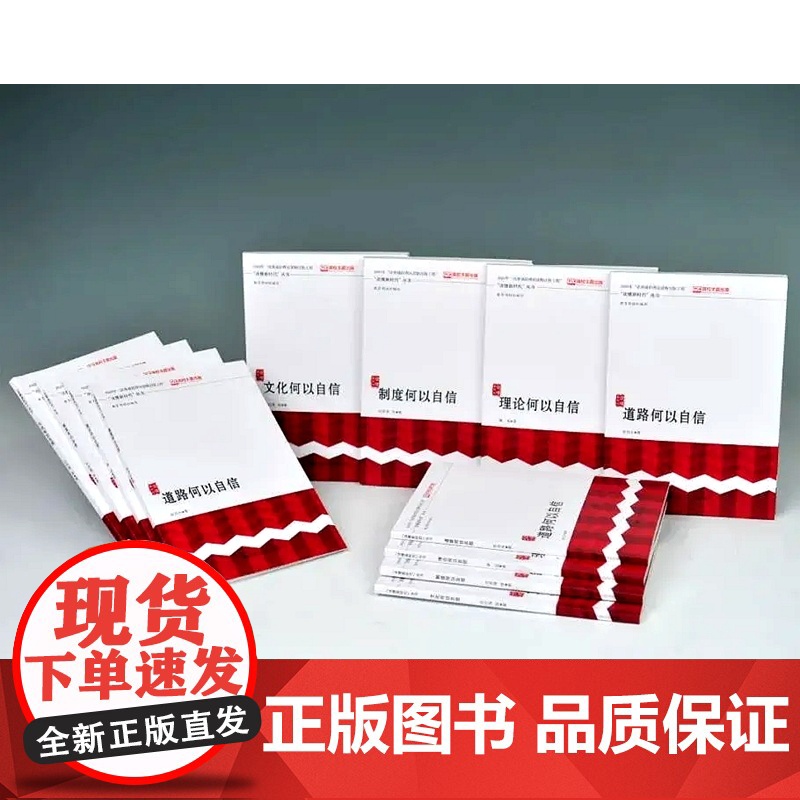 正版 读懂新时代丛书(高校思想政治理论课教学辅助读物)沈壮海,秦宣,肖贵清,陈培永 等 著 中国人民大学出版社高清大图