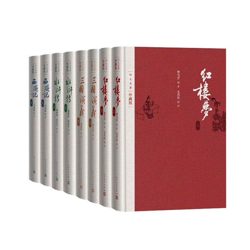 [醉染正版]四大名著珍藏版4种共8册 正版 附笔记本 布面精装 红楼梦+三国演义+西游记+水浒传 戴敦邦插图本 古典小说高清大图
