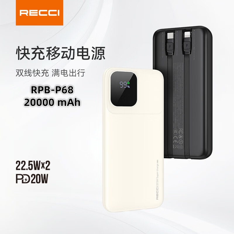 RECCI锐思RPB-P68移动电源两万毫安大容量充电宝自带线通用 米色 20000mAh
