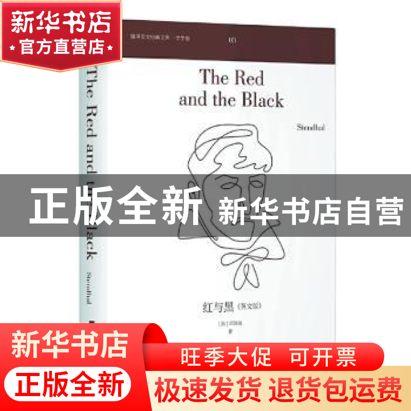 正版 红与黑(英文版)/编译英文经典文库 【法】司汤达 中央编译出版