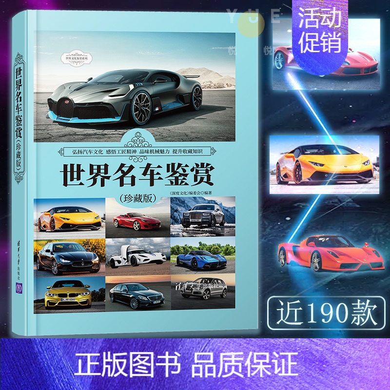 [正版] 世界名车鉴赏(珍藏版) 190余款收藏价值经典轿车跑车车型名车鉴赏 汽车爱好者汽车博物馆《深度文化》编委会高清大图