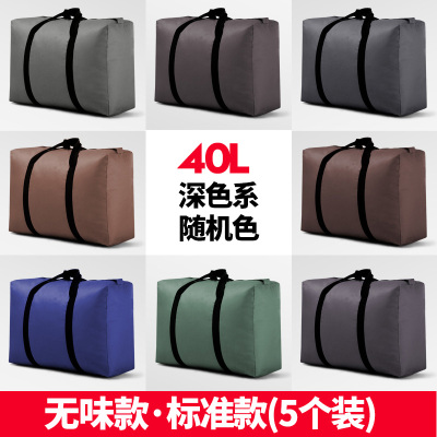 随机深色系无异味40升5个装 编织袋搬家打包袋结实放被子装棉絮的蛇皮收纳袋学生住宿行李袋子