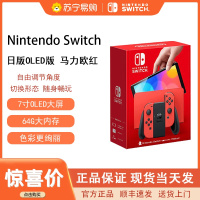 任天堂Nintendo Switch oled加强日版便携家用ns体感游戏机掌机 日版OLED主机 马力欧红色