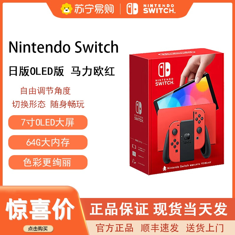 任天堂Nintendo Switch oled加强日版便携家用ns体感游戏机掌机 日版OLED主机 马力欧红色