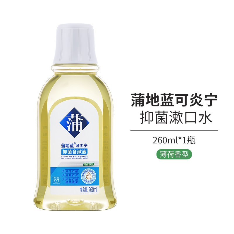 蒲地蓝抑菌漱口水口腔除口气牙结石去牙渍孕妇便携口腔清洁牙龈护理