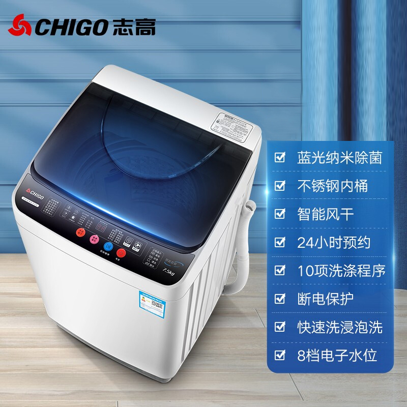 志高(CHIGO) 7.5KG洗衣机 全自动家用小型大容量波轮宿舍迷你租房洗脱一体 智能风干高清大图