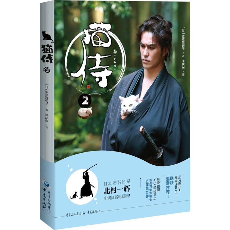 醉染图书猫侍9787229106706高清大图