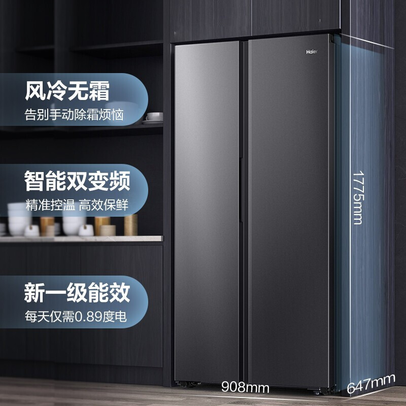海尔515升冰箱双门对开门两门 一级能效双变频风冷无霜265L大冷冻空间黑金净化抗菌超薄家用节能电冰箱