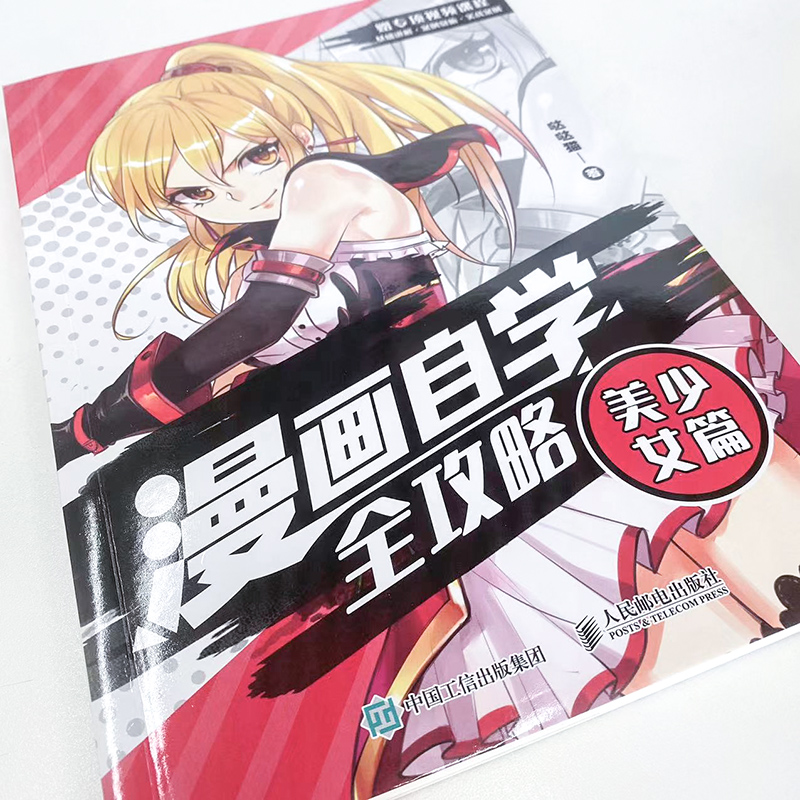 [正版]漫画自学全攻略 美少女篇 赠7节案例视频课 漫画教程书二次元动漫美少女手绘技法 画画自学零基础 艺术绘画入门书高清大图