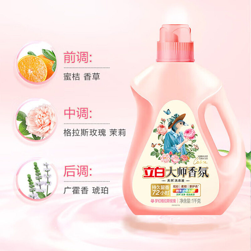 立白洗衣液深层洁净持久释香dsy800g*2瓶高清大图