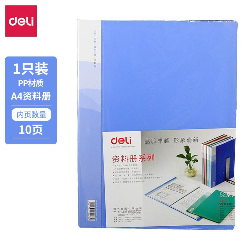 得力deli-5210资料册(10页)A4分页透明活页试卷收纳整理文件袋办公用品 5个装