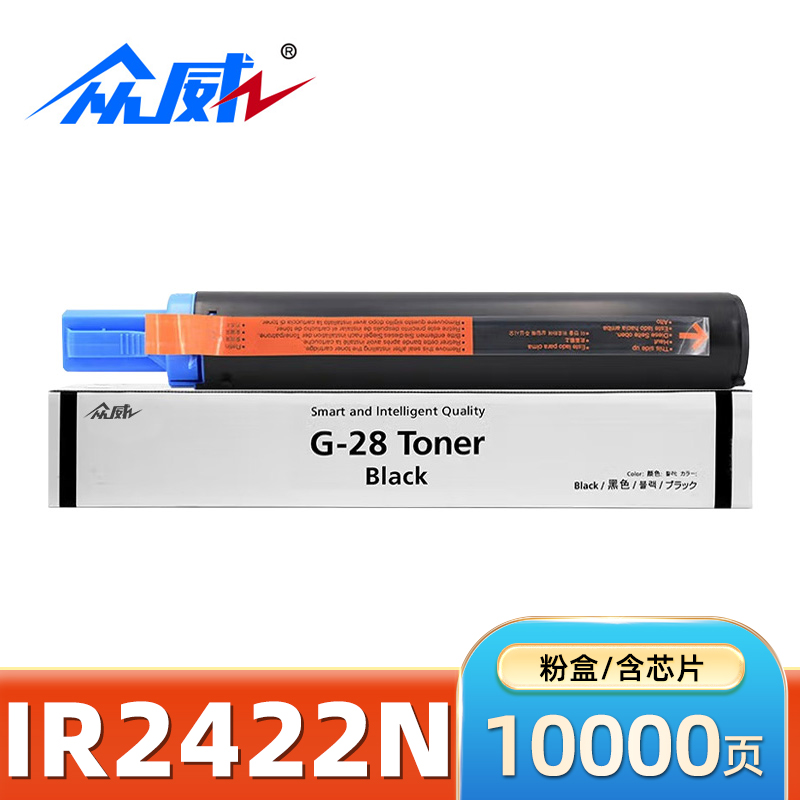 众威硒鼓IR2422N适用佳能NPG-28黑 支高清大图