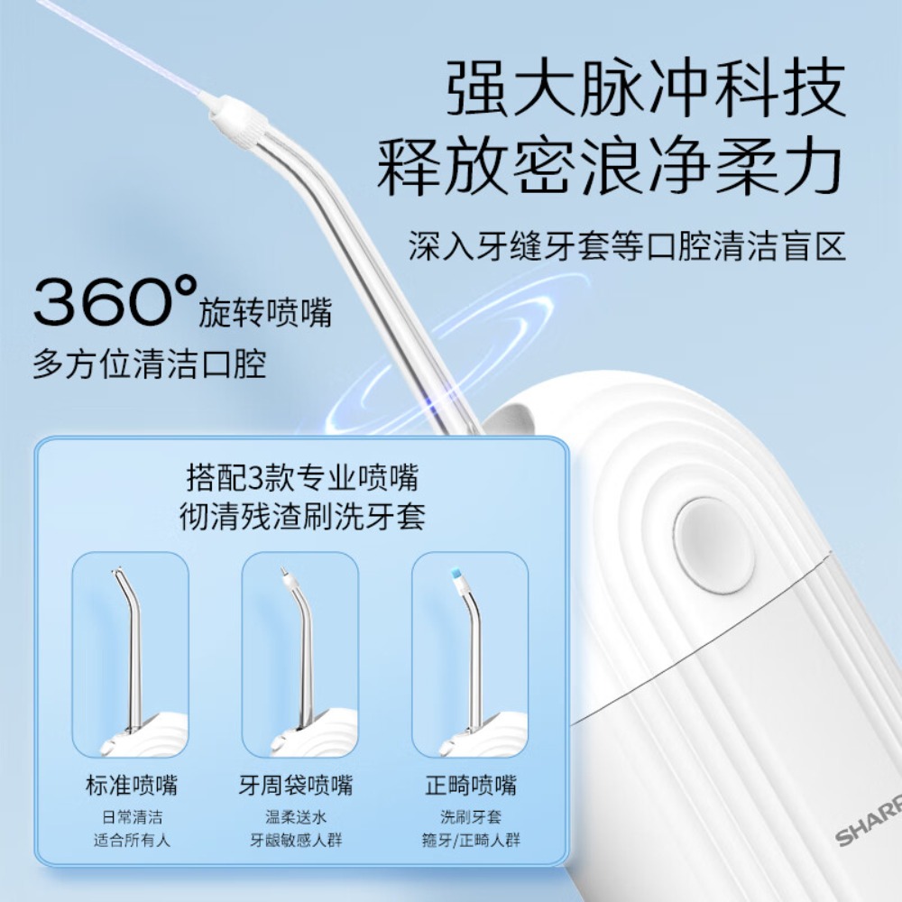 夏普便携冲牙器 家用可伸缩洗牙器 IPX7级防水 男女情侣 DO-WFND8C DO-WFND8C-W 白色 3支喷头高清大图