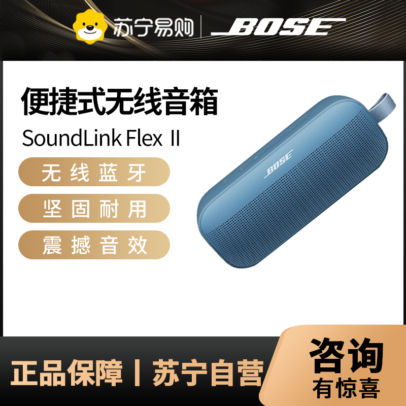 Bose SoundLink Flex 蓝牙扬声器 II 新款-碧青蓝 户外随身便捷式无线音箱/扬声器暮色蓝