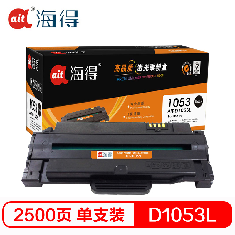 海得 AIT-D1053L硒鼓专业版黑色单支装适用三星ML-1911 2526(MLT-D1053L)打印页数 2500高清大图
