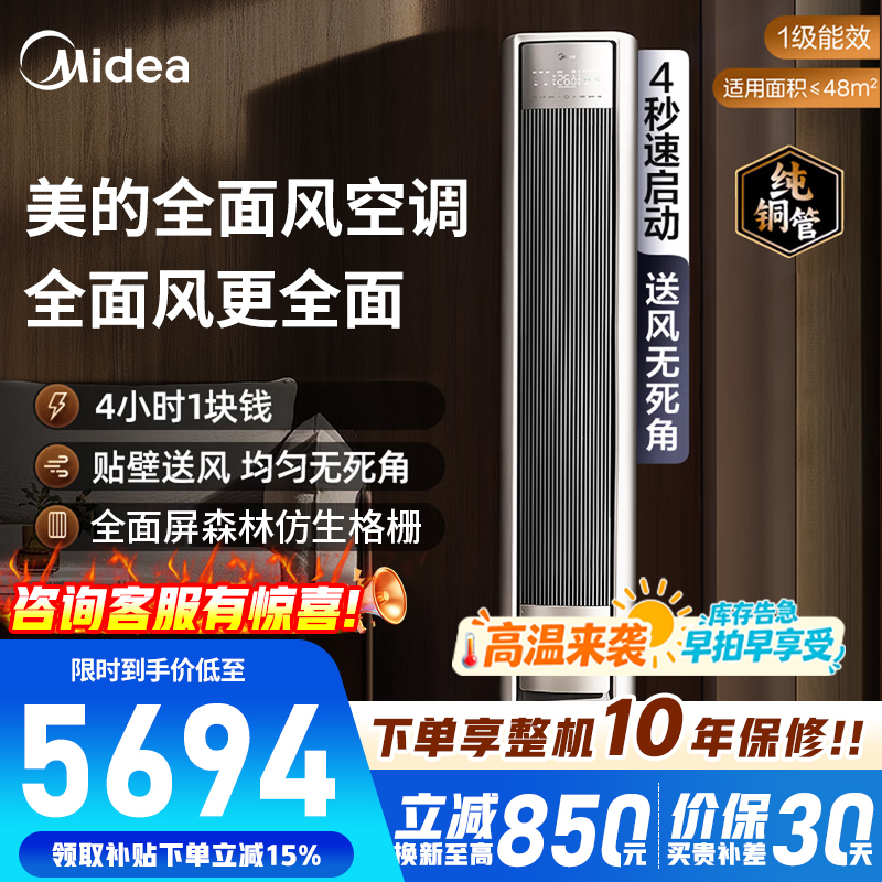 [官方正品]美的空调 3匹 全面风 风尊二代 空调立式柜机 客厅 变频冷暖 一级能效KFR-72LW/N8QM1高清大图