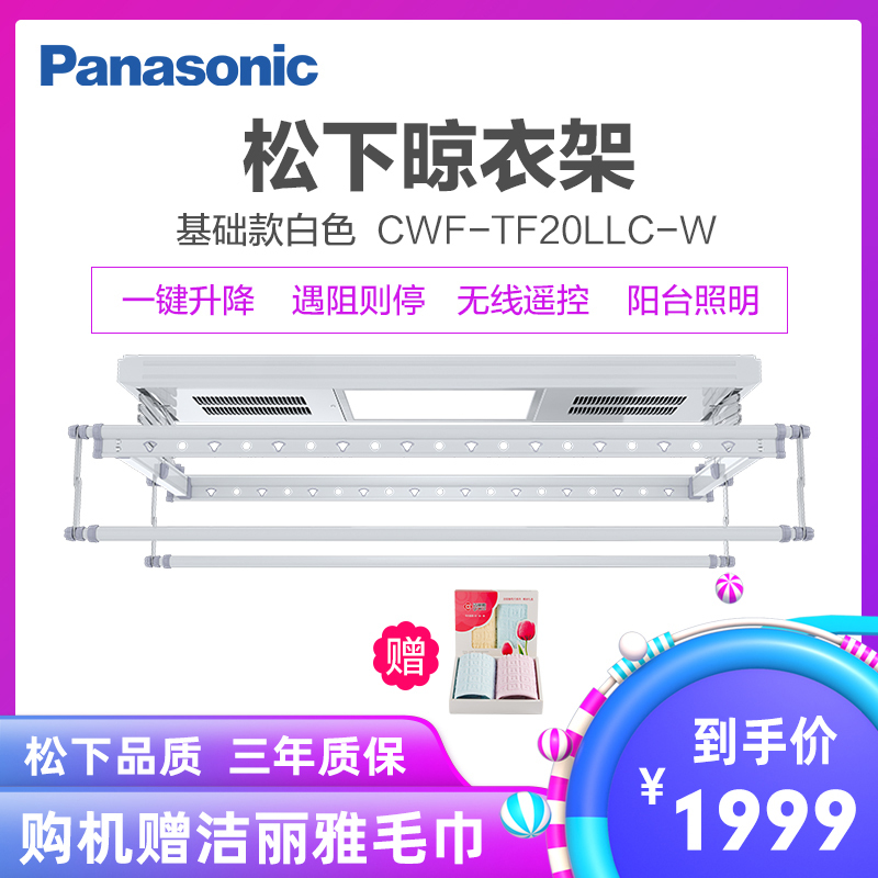 松下(Panasonic)电动晾衣架CWF-TF20LLC-W