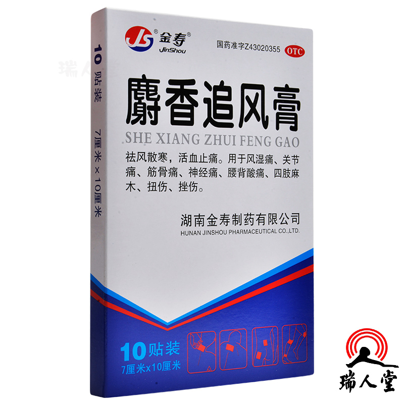 金寿麝香追风膏10贴活血止痛祛风散寒风湿痛关节痛扭伤挫伤 参数