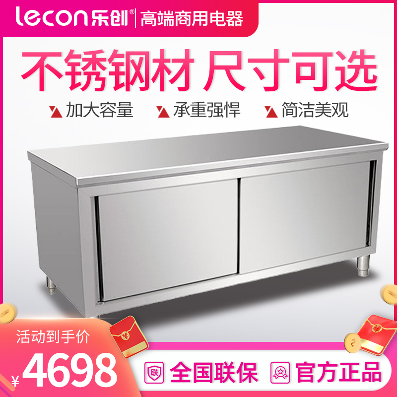 乐创(lecon)不锈钢操作台拉门工作台 工程款 打荷台饭店厨房储物柜 双拉门(304不锈钢)1.5*0.6*0.8米